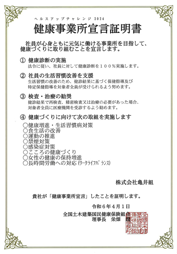 健康事業所宣言証明書