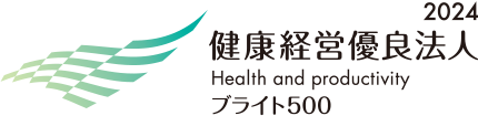 2024健康経営優良法人