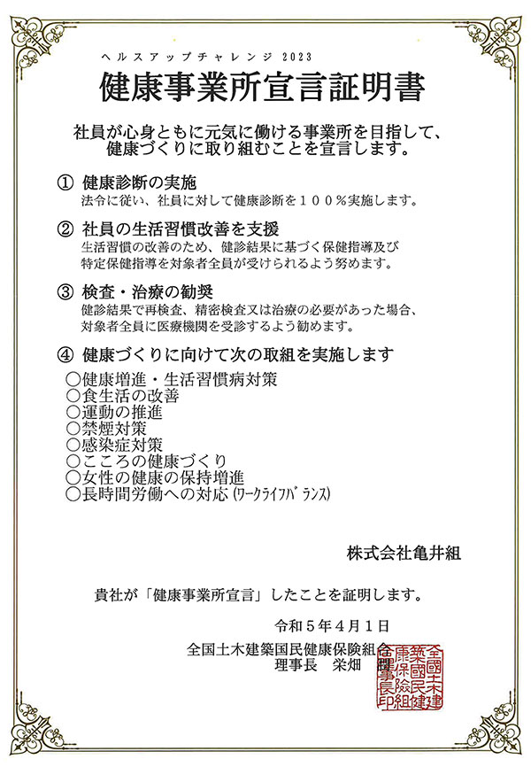 健康事業所宣言証明書