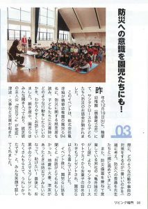 【リビング鳴門３月号掲載】サンタさんと精華幼稚園を訪問しました