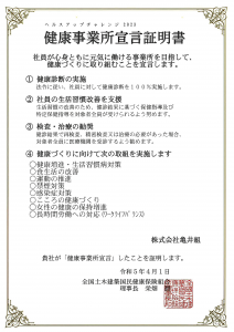 ヘルスアップチャレンジ2023 健康事業所宣言しました