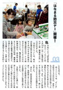 リビング鳴門５月号掲載 “はなまる防災デー”取材記事