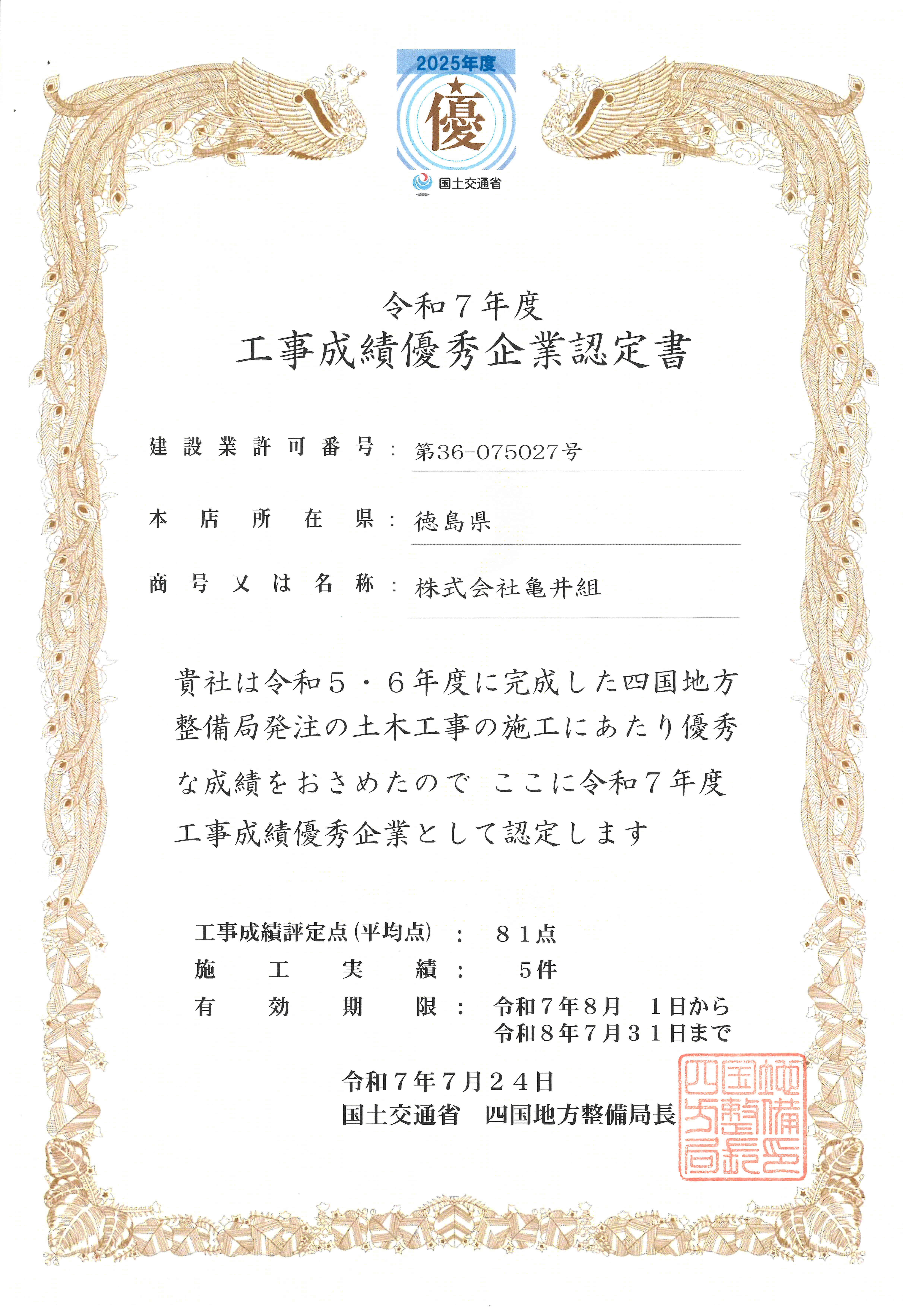 《土木部》工事成績優秀企業に選ばれました