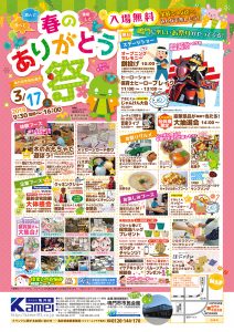３月１７日（土）は 亀井倶楽部感謝祭！
