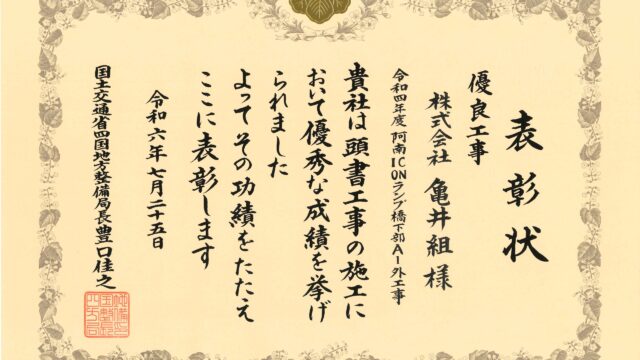 《土木部》優良工事表彰、建設技術者表彰を受賞しました