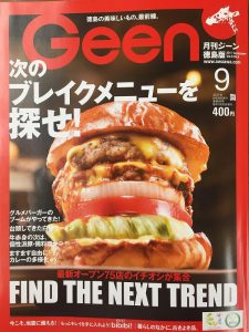 【Geen9月号】にＦ様邸施工事例が掲載されています。