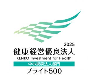 健康経営優良法人2025（中小規模法人部門（ブライト500））に認定されました
