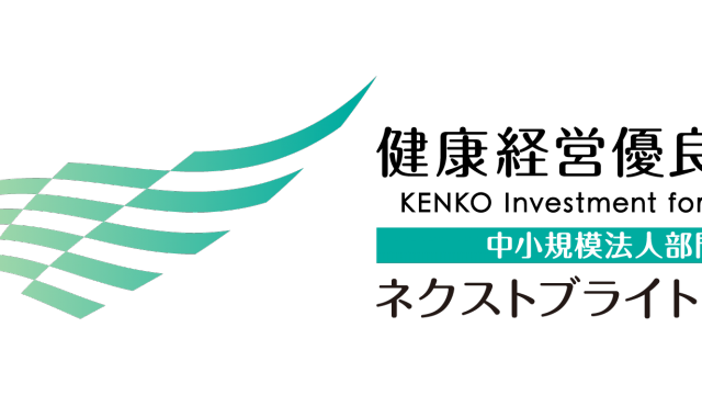 健康経営優良法人2026（中小規模法人部門（ネクストブライト1000））に認定されました