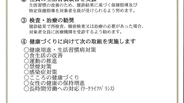 ヘルスアップチャレンジ2026 健康事業所宣言しました