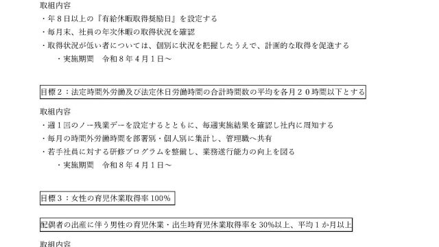 一般事業主行動計画の公表について
