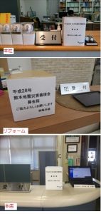 4月20日より鳴門本社、徳島本店、リフォームプラザ亀井、受付カウンターにて、熊本地震義捐金募集箱を設置し募金を開始致しました。皆様のご協力をよろしくお願い致します。