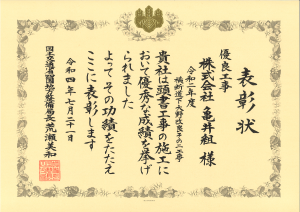 国土交通省四国地方整備局より表彰を受けました