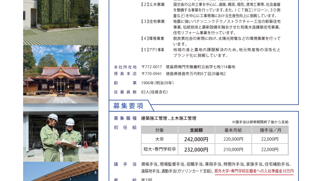 ≪2027年度卒≫新卒採用情報を公開しました