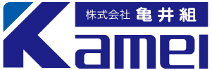 株式会社 亀井組