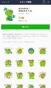 はなカメくん ラインスタンプ販売開始！